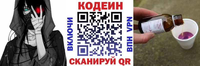 Кодеин напиток Lean (лин) Цивильск
